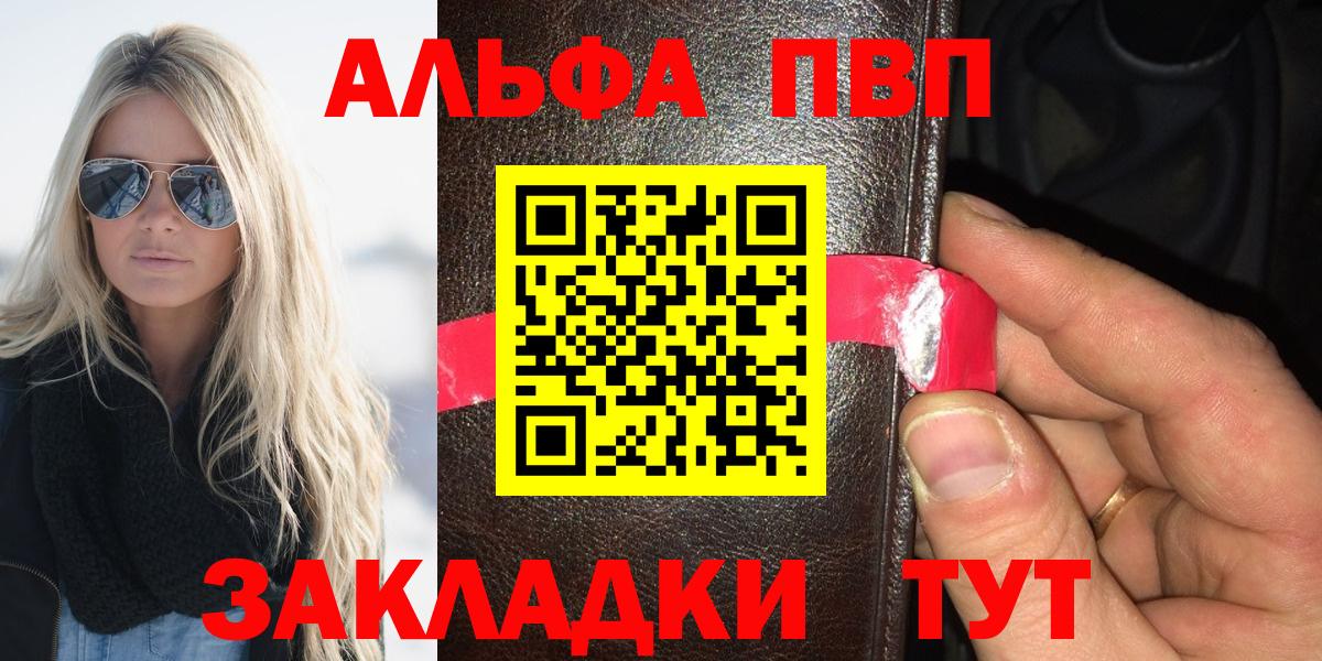 А ПВП Crystall  A-PVP  Острогожск  Alpha-PVP VHQ  Вход с VPN 