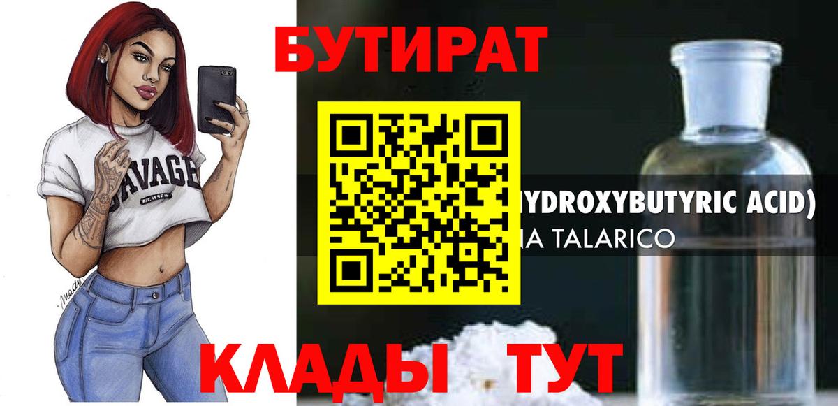 Острогожск  Бутират Butirat  Вход с VPN 
