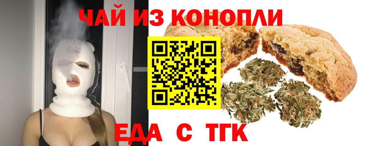 Печенье с ТГК марихуана  Вход с VPN  Острогожск 