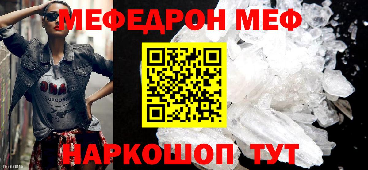 МЕФ кристаллы Острогожск