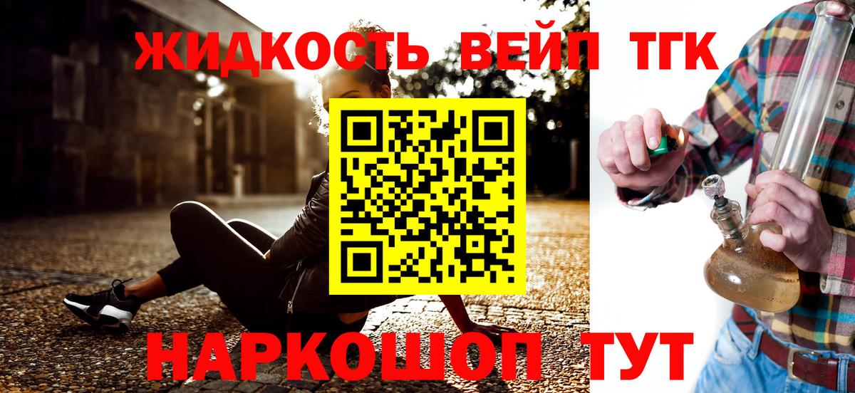 хочу наркоту  Вход с VPN  ТГК вейп  Острогожск  ТГК жижа 
